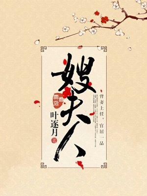 嫂夫人 嫂夫人
