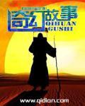 奇幻故事 奇幻故事