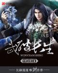 武破长生 武破长生