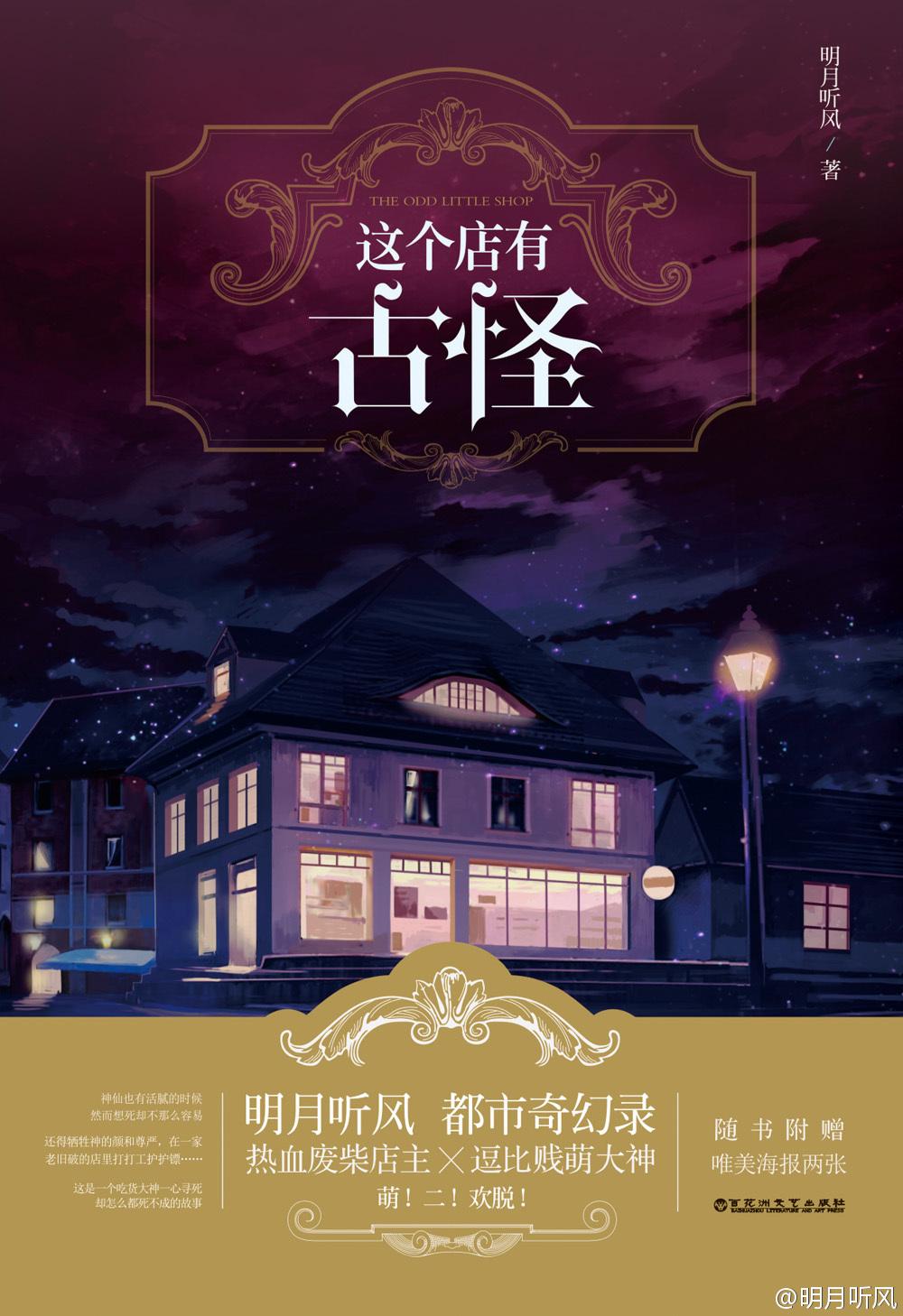 这个店有古怪 这个店有古怪