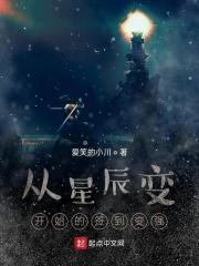 从星辰变开始的签到变强 从星辰变开始的签到变强