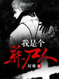 我是个葬尸人 我是个葬尸人