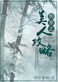 快穿之美人攻略 快穿之美人攻略