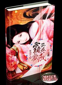 将军的霸爱 将军的霸爱
