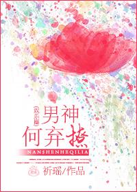 男神何弃撩(娱乐圈) 男神何弃撩(娱乐圈)