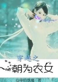 穿越之一朝为农女 穿越之一朝为农女