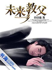 未来教父 未来教父