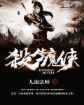 武侠大豪雄 武侠大豪雄