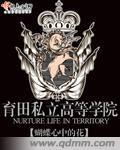 育田私立高等学院 育田私立高等学院