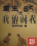 我的1985 我的1985