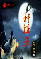神祖王 神祖王