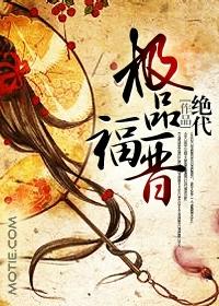 极品福晋 极品福晋