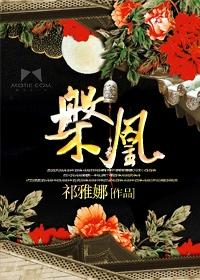 槃凰 槃凰