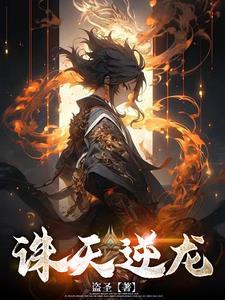诛天逆龙 诛天逆龙