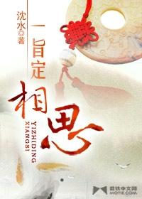一旨定相思 一旨定相思