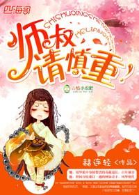 师叔,请慎重! 师叔,请慎重!