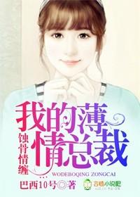 强势囚爱,我的薄情总裁 强势囚爱,我的薄情总裁