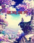随身带着混沌洞天 随身带着混沌洞天