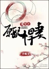 重生之原配悍妻 重生之原配悍妻