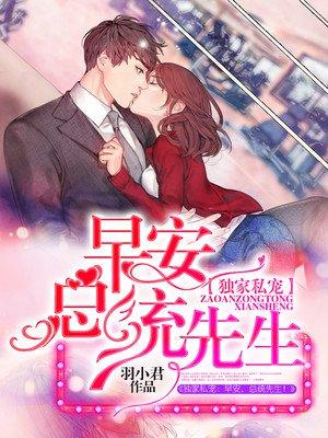 独家私宠:早安,总统先生! 独家私宠:早安,总统先生!