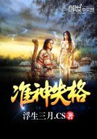 准神失格 准神失格