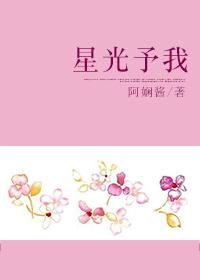 星光予我 星光予我