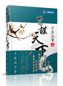 医谋天下 医谋天下