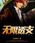 无限透支 无限透支