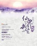 仙界求生攻略 仙界求生攻略