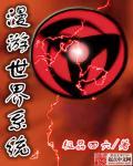 漫游世界系统 漫游世界系统