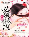 穿越必须低调 穿越必须低调