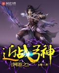 网游之近战弓神 网游之近战弓神