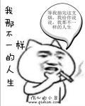 我那不一样的一生 我那不一样的一生