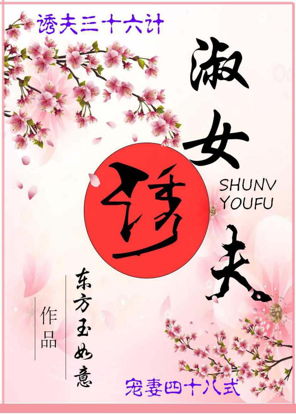 淑女诱夫 淑女诱夫