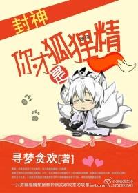 你才是狐狸精! 你才是狐狸精!