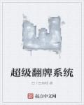 超级翻牌系统 超级翻牌系统