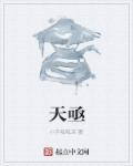 天亟 天亟