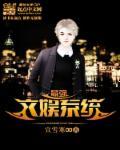 最强文娱系统 最强文娱系统