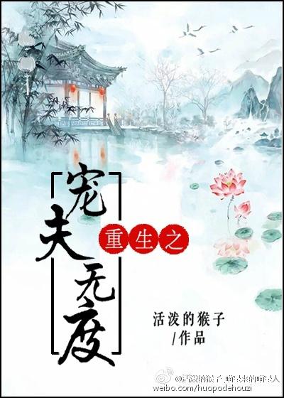重生之盛宠欢颜 重生之盛宠欢颜