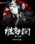 维度时间掌控者 维度时间掌控者
