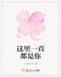 这里一直都是你 这里一直都是你