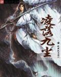 凌落九尘 凌落九尘