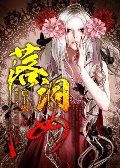 落洞女 落洞女