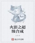 火影之神树系统 火影之神树系统