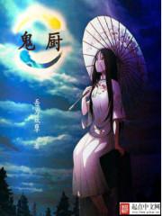 鬼厨 鬼厨