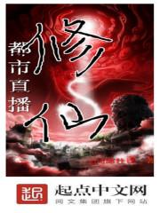 至高至仙 至高至仙