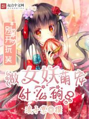 萌妖世界大改造 萌妖世界大改造