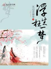妙谋生花 妙谋生花