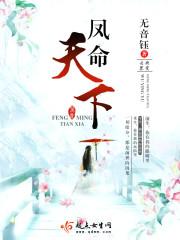 凤命天下 凤命天下