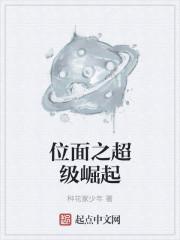 位面之超级崛起 位面之超级崛起